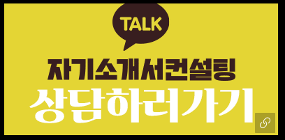 ecb184ec9aa9eab3b5eab3a0 ed959cec8694ecbc80ebafb8ecb9bc ec839dec82b0eab8b0ec88a0eca781 ecb184ec9aa9eab3b5eab3a0 ec9e90ec868cec849c 1752793389 사람인 자기소개서첨삭 작성, 합격후기, 채용공고 자소서첨삭대필 컨설팅 서비스 소개