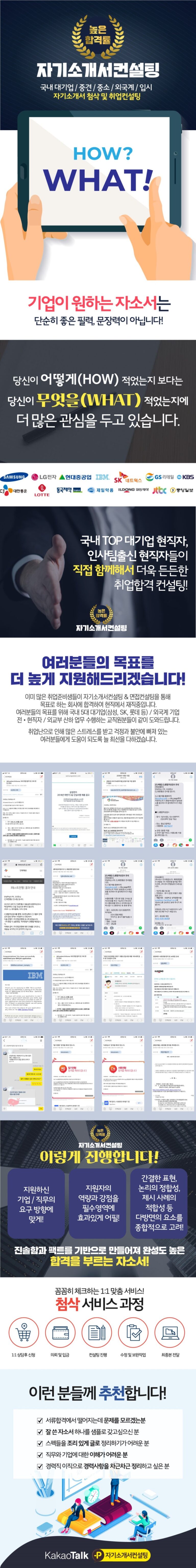 thumbnail 1771687781102 사람인 자기소개서첨삭 작성, 합격후기, 채용공고 사람인 자기소개서 첨삭 대필 서비스 안내, 채용공고, 자소서항목, 자기소개서문항